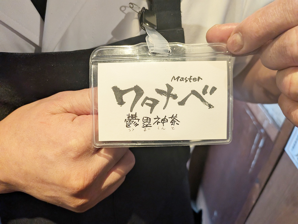 名札