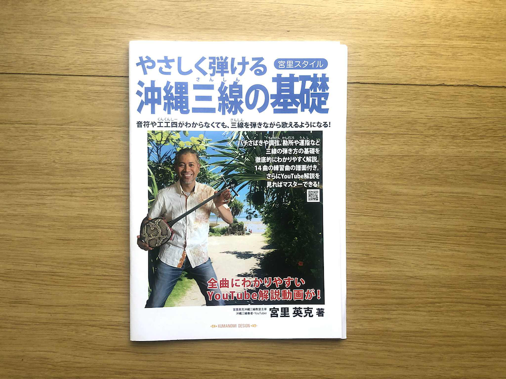 宮里三線教室